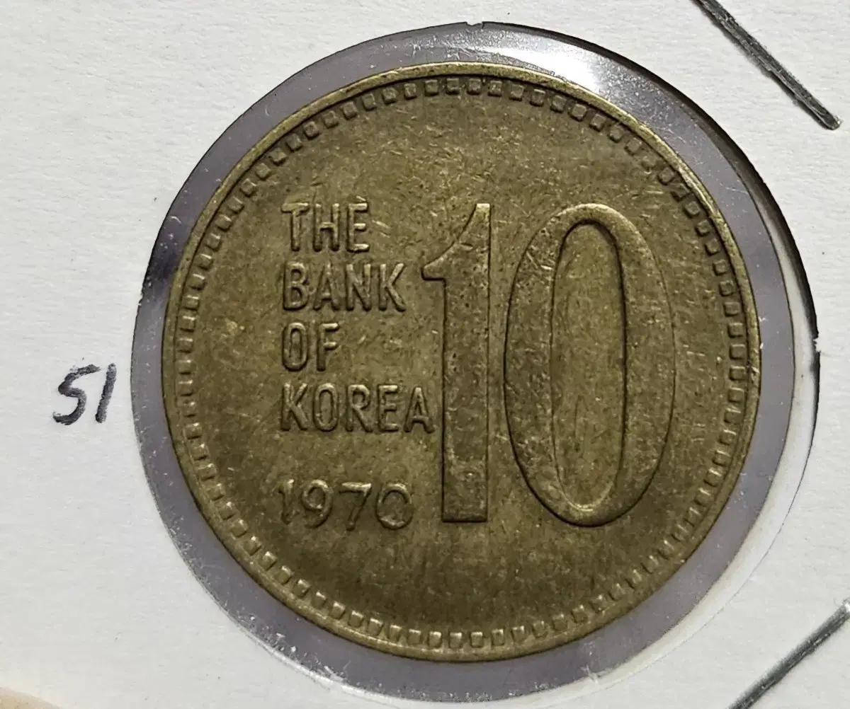 (0366) 1970년 10주 황동 주화(동전)